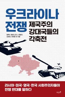 우크라이나 전쟁, 제국주의 강대국들의 각축전