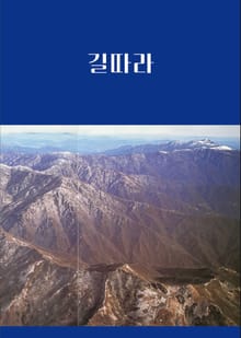 길따라