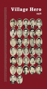 Village Hero 1978 표지 이미지