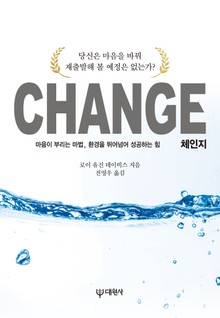 체인지