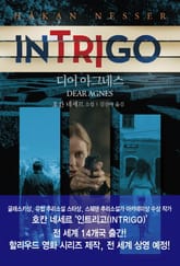인트리고 - 디어 아그네스 표지 이미지