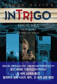 인트리고 - 디어 아그네스