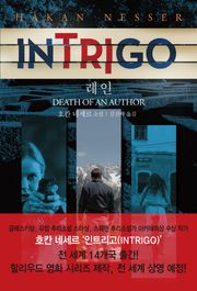 인트리고 - 레인