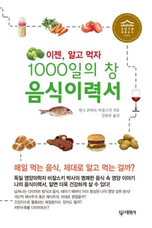 1000일의 창 음식이력서 (2019 세종도서 교양부문 선정)