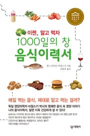 1000일의 창 음식이력서 (2019 세종도서 교양부문 선정)