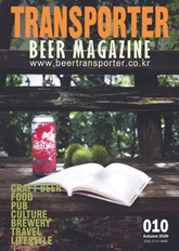 트랜스포터 비어매거진 10호(2020가을호) 표지 이미지