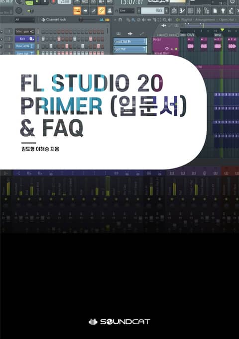 FL Studio 20 PRIMER(입문서) & FAQ 표지 이미지