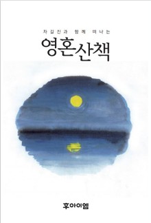 영혼산책