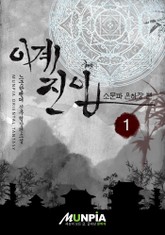 이계진입 표지 이미지