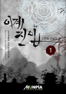 이계진입