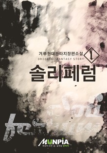 솔리페럼