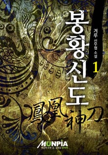 봉황신도
