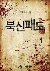 북신패도 표지 이미지