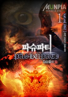 파슈파티