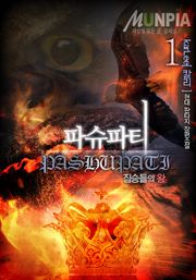 파슈파티