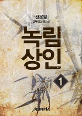 녹림상인 표지 이미지