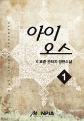 아이오스 표지 이미지