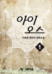 아이오스
