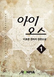아이오스