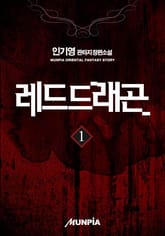 레드드래곤 표지 이미지