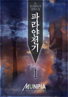 파라얀 전기