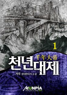 천년대제