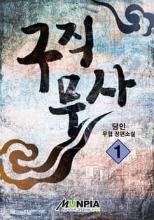 구직무사