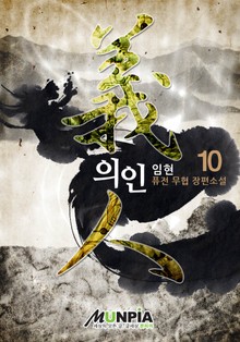 의인