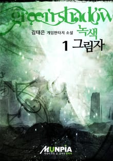녹색 그림자