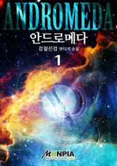 안드로메다 표지 이미지