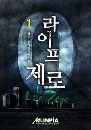 라이프 제로