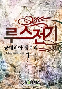 루스전기