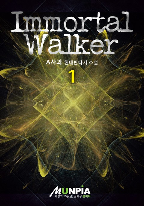 Immortal Walker 표지 이미지