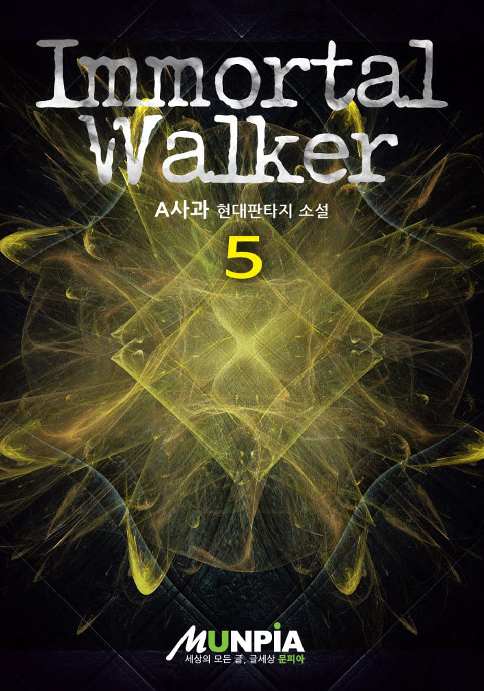 Immortal Walker 5권
