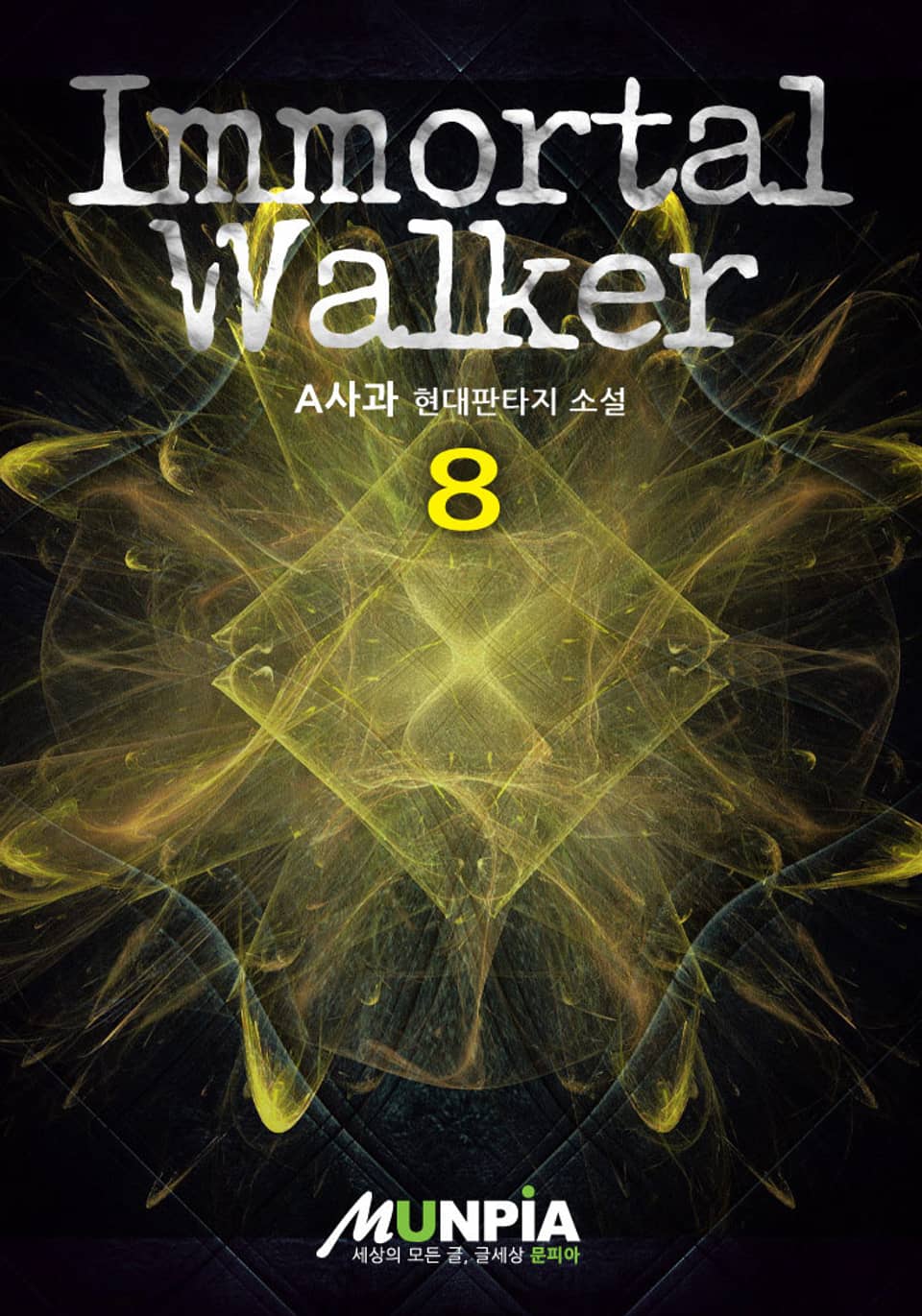 Immortal Walker 8권