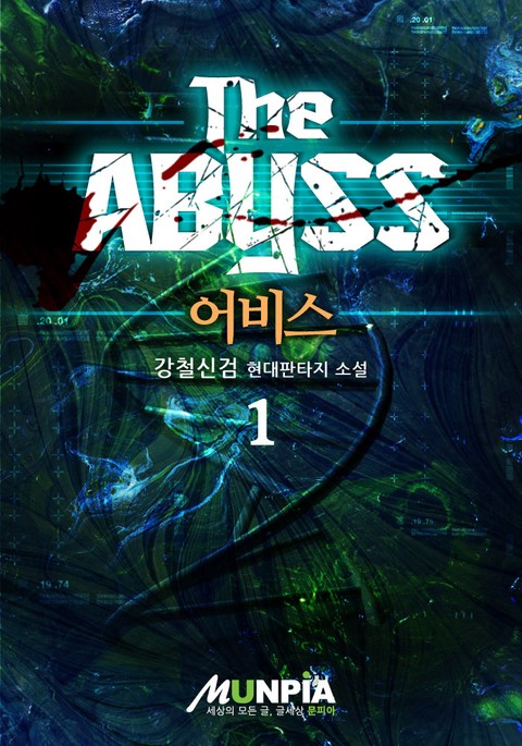 the abyss 표지 이미지