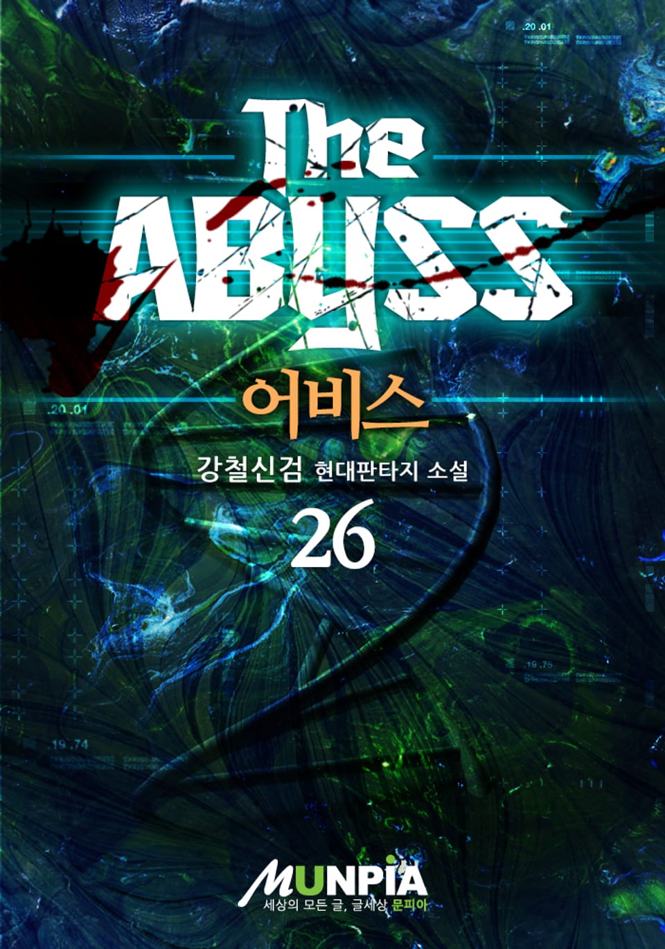 the abyss 26권