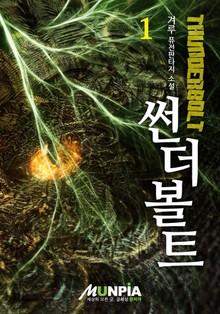 썬더볼트