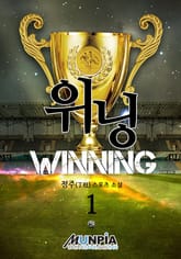 위닝 표지 이미지