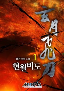 현월비도