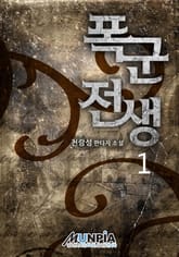 폭군전생 표지 이미지