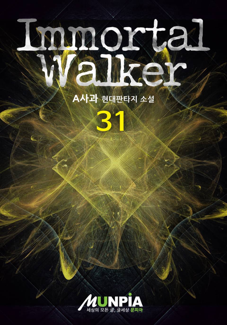 Immortal Walker 31권