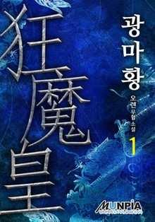 광마황