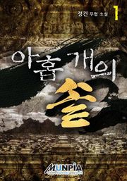 아홉 개의 솥
