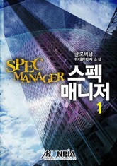 스펙 매니저 표지 이미지