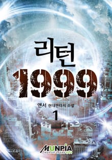 리턴 1999