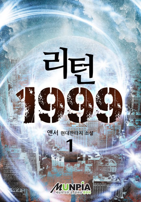 리턴 1999 표지 이미지