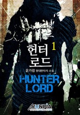 헌터 로드 표지 이미지