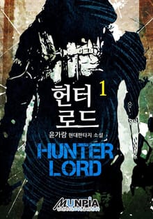 헌터 로드