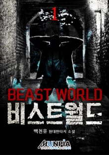 비스트 월드